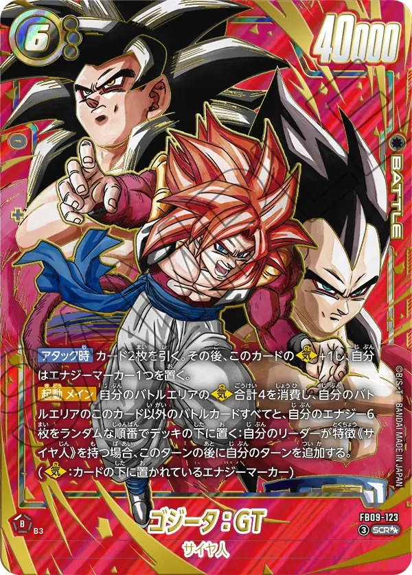 FB09-123 SCR Super Parallel Dragon Ball Dual Evolution Card Game