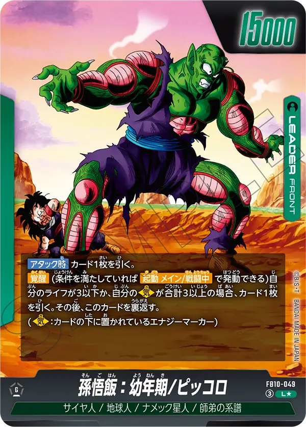 FB10-049 L Parallel Dragon Ball Cross Force Card Game