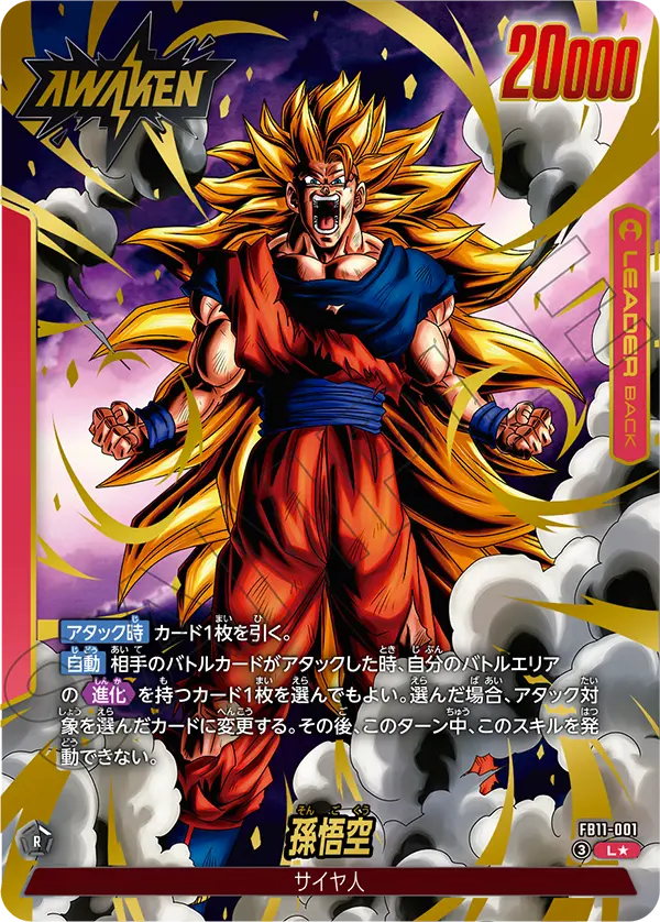 FB11-001 L Parallel Dragon Ball Fusion World Card Game