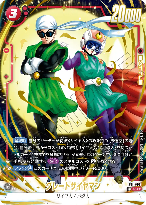 FB11-002 SR Parallel Dragon Ball Fusion World Card Game
