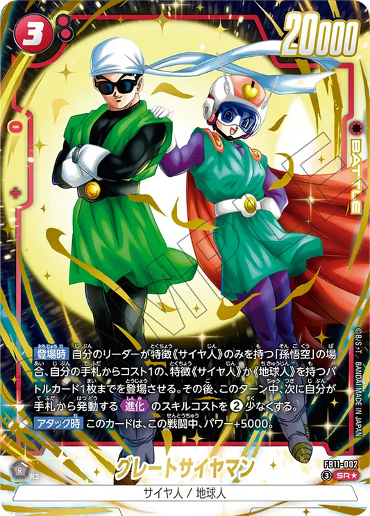 FB11-002 SR Parallel Dragon Ball Fusion World Card Game