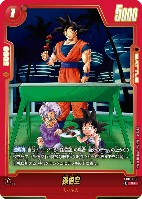 FB11-009 R Parallel Dragon Ball Fusion World Card Game