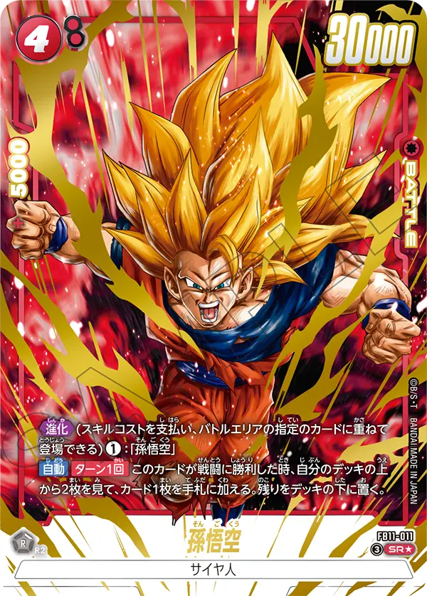 FB11-011 SR Parallel Dragon Ball Fusion World Card Game