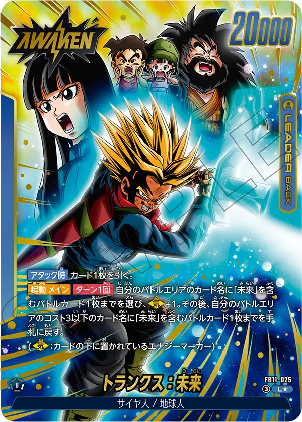 FB11-025 L Parallel Dragon Ball Fusion World Card Game