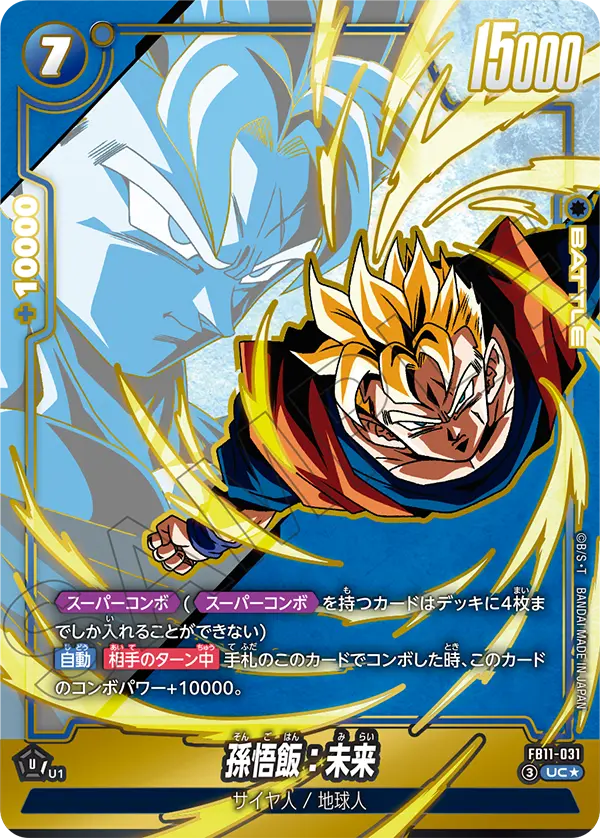 FB11-031 UC Parallel Dragon Ball Fusion World Card Game