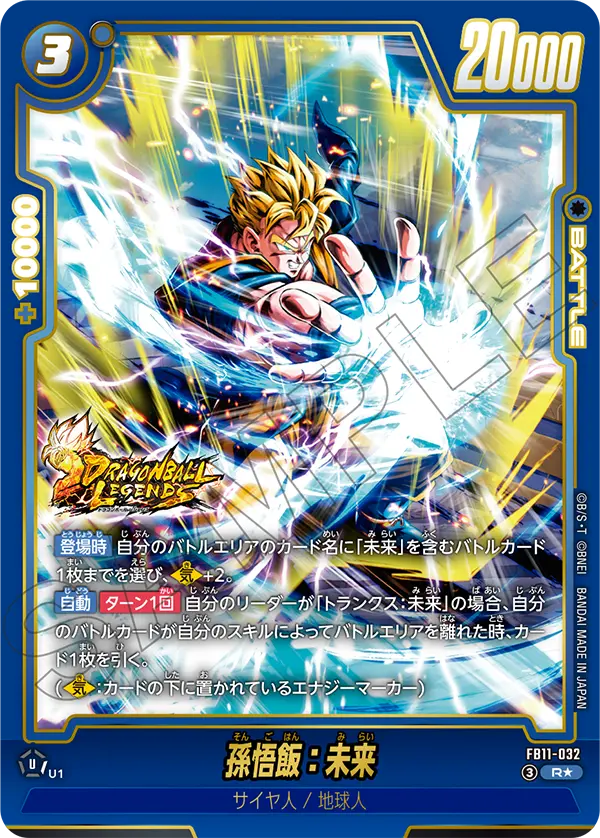 FB11-032 R Parallel Dragon Ball Fusion World Card Game