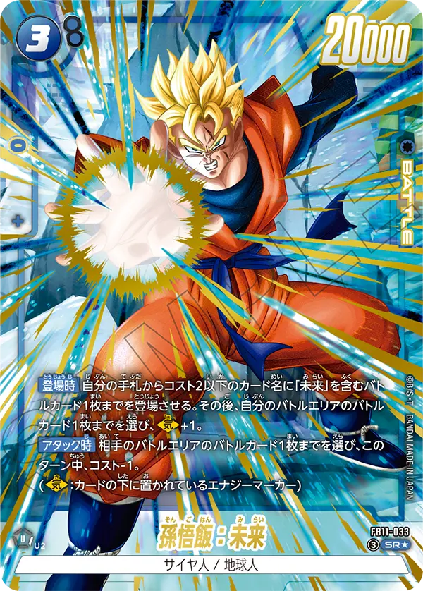 FB11-033 SR Parallel Dragon Ball Fusion World Card Game