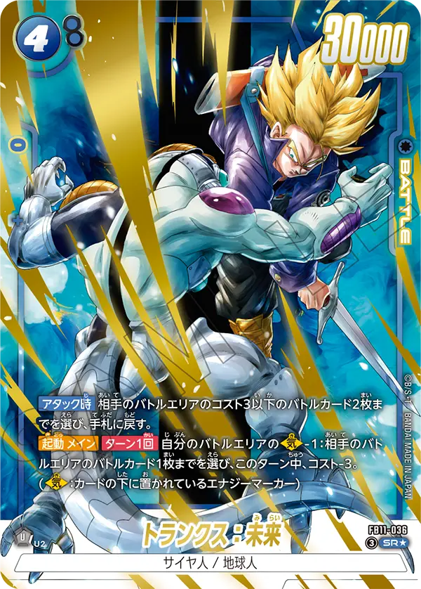 FB11-036 SR Parallel Dragon Ball Fusion World Card Game