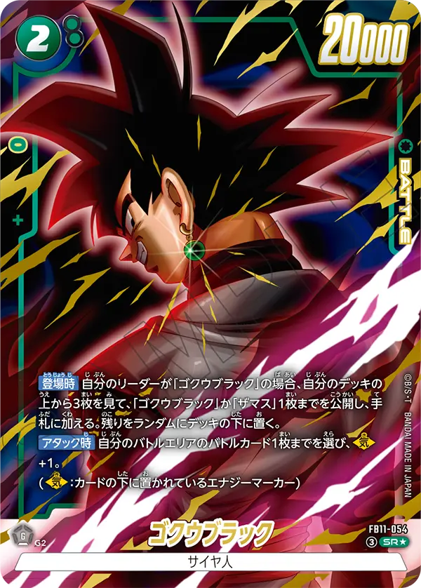 FB11-054 SR Parallel Dragon Ball Fusion World Card Game