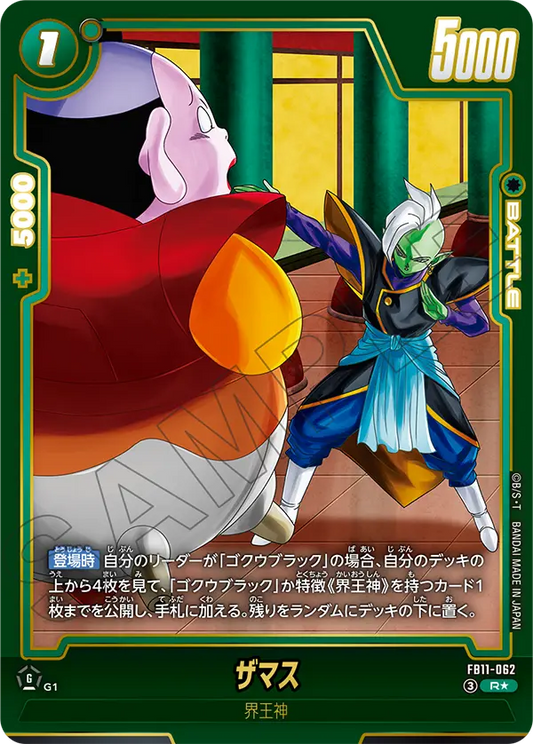 FB11-062 R Parallel Dragon Ball Fusion World Card Game