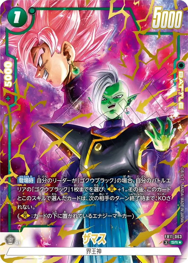 FB11-063 SR Parallel Dragon Ball Fusion World Card Game
