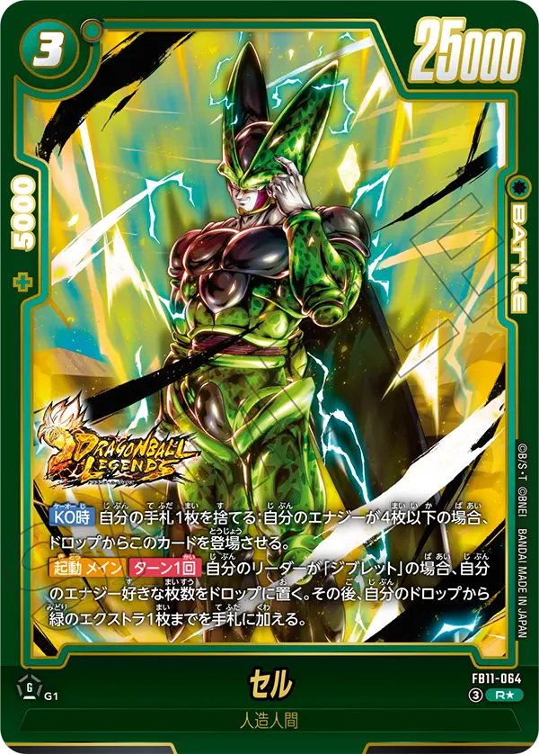FB11-064 R Parallel Dragon Ball Fusion World Card Game