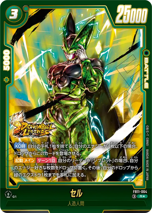 FB11-064 R Parallel Dragon Ball Fusion World Card Game