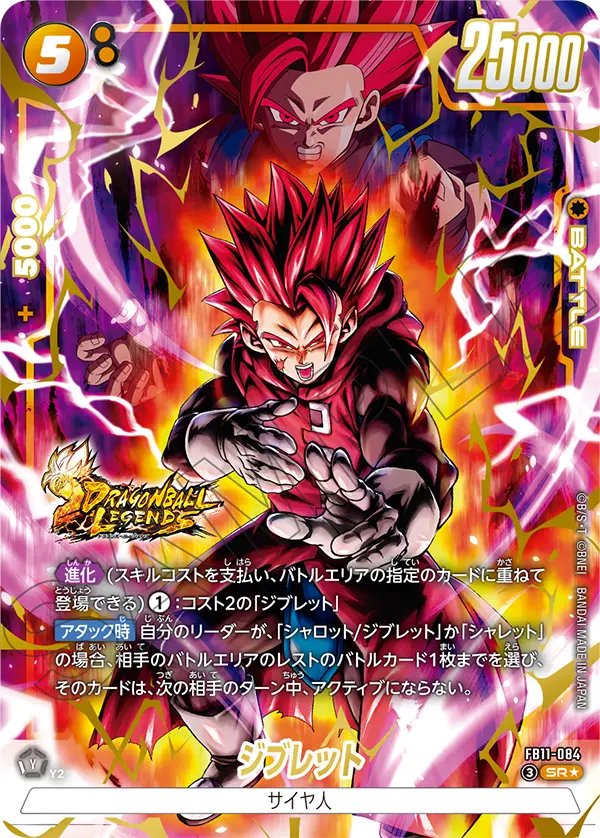 FB11-084 SR Parallel Dragon Ball Fusion World Card Game