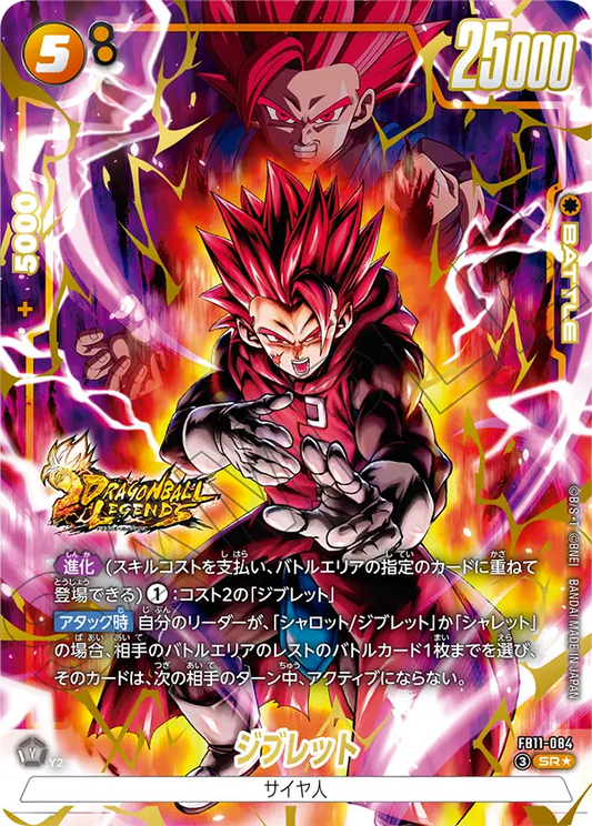 FB11-084 SR Parallel Dragon Ball Fusion World Card Game