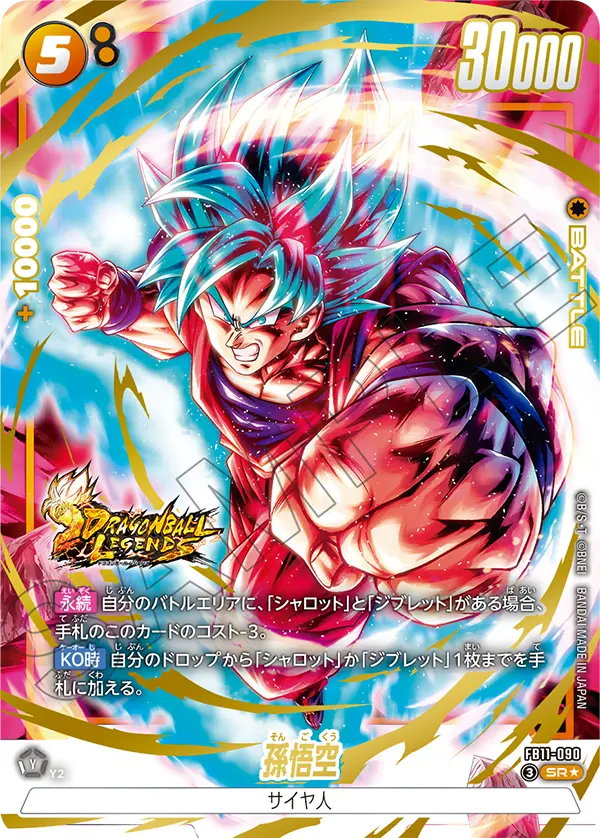 FB11-090 SR Parallel Dragon Ball Fusion World Card Game