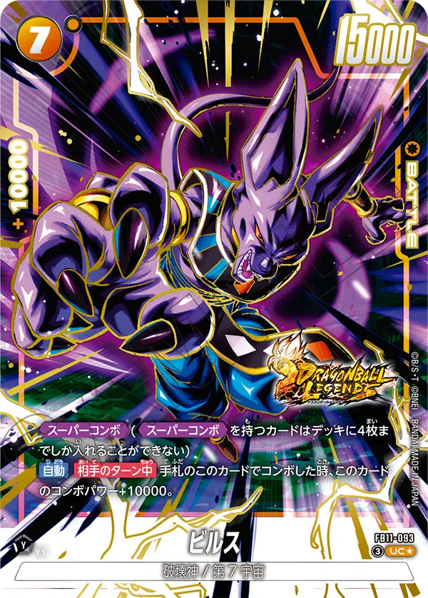 FB11-093 UC Parallel Dragon Ball Fusion World Card Game