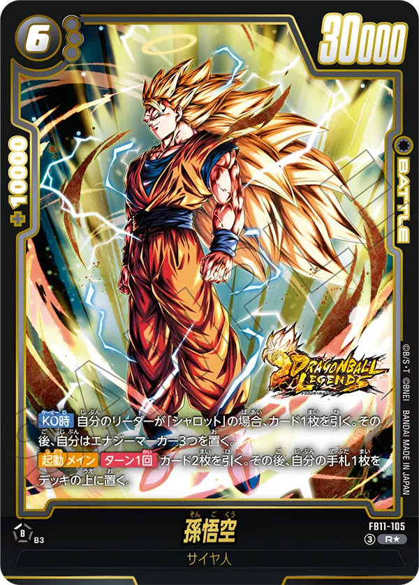 FB11-105 R Parallel Dragon Ball Fusion World Card Game