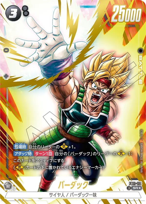 FB11-112 SR Parallel Dragon Ball Fusion World Card Game