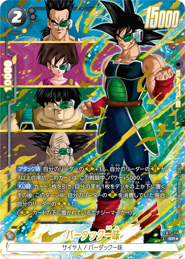 FB11-114 SR Parallel Dragon Ball Fusion World Card Game
