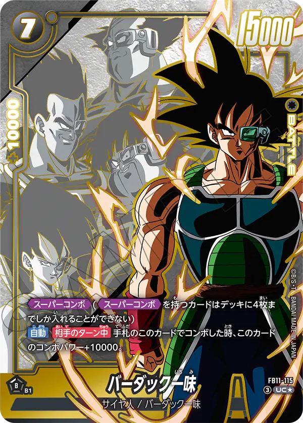 FB11-115 UC Parallel Dragon Ball Fusion World Card Game
