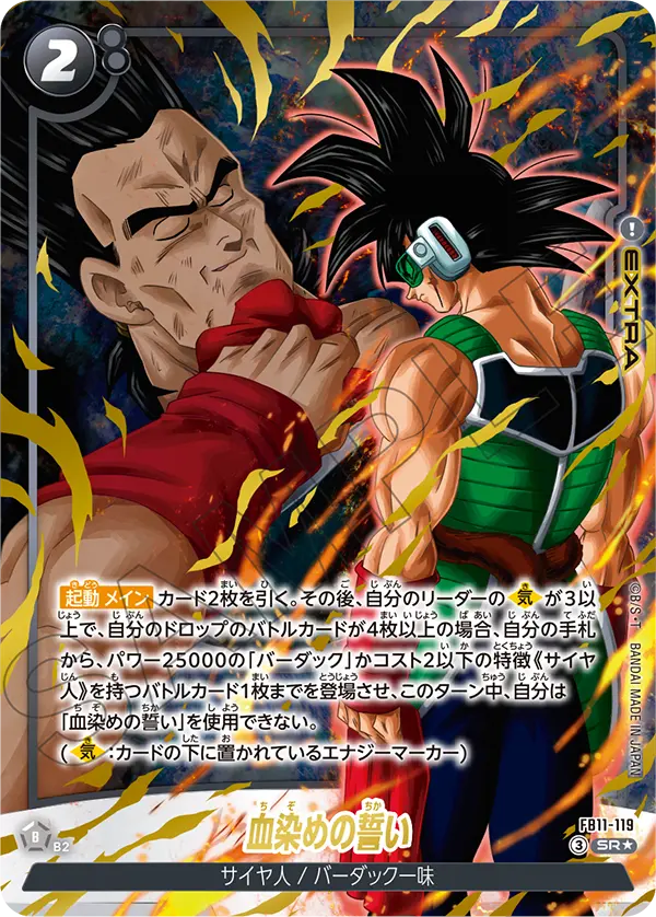 product_card_dragon_ball_fb11_119_sr_parallel