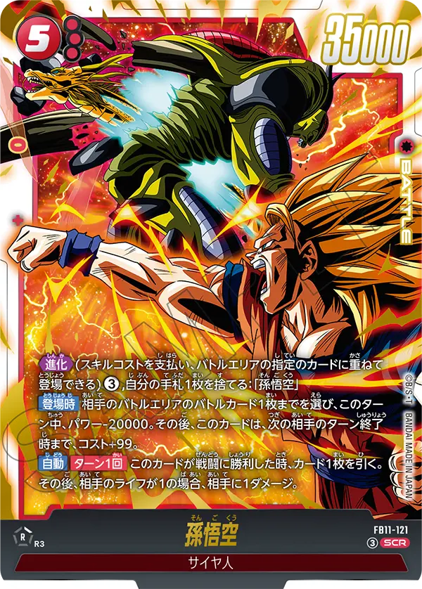 FB11-121 SCR Dragon Ball Fusion World Card Game