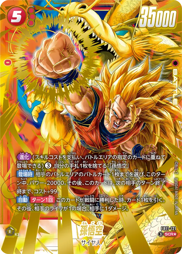 FB11-121 SCR Parallel Dragon Ball Fusion World Card Game