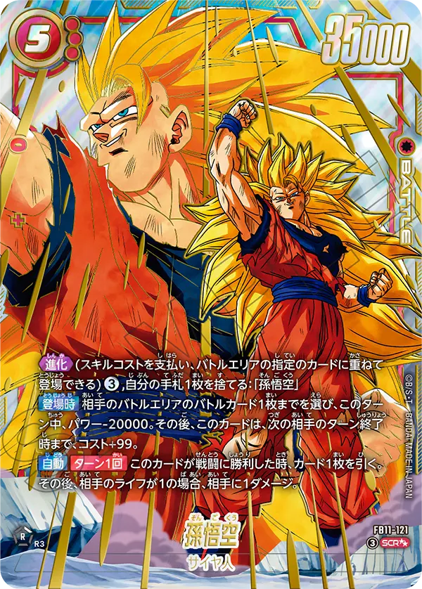 FB11-121 SCR Super Parallel Dragon Ball Fusion World Card Game