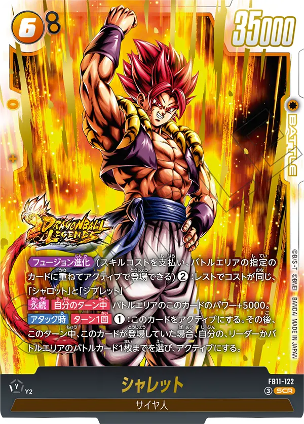 FB11-122 SCR Dragon Ball Fusion World Card Game