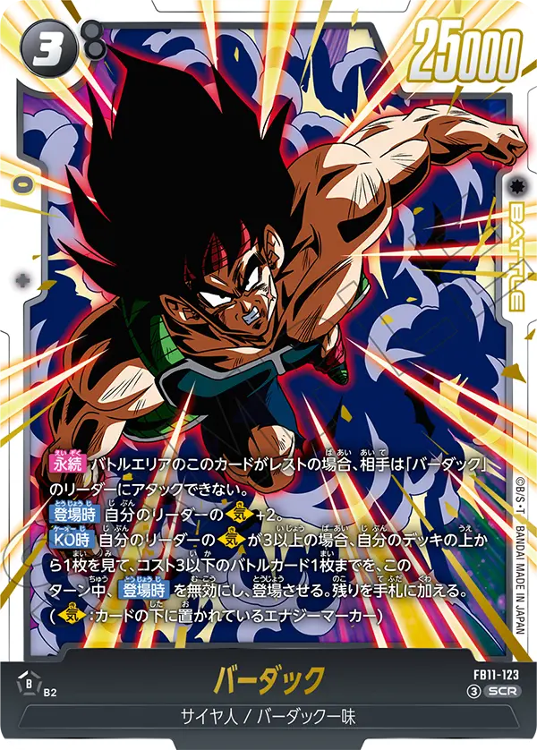 FB11-123 SCR Dragon Ball Fusion World Card Game