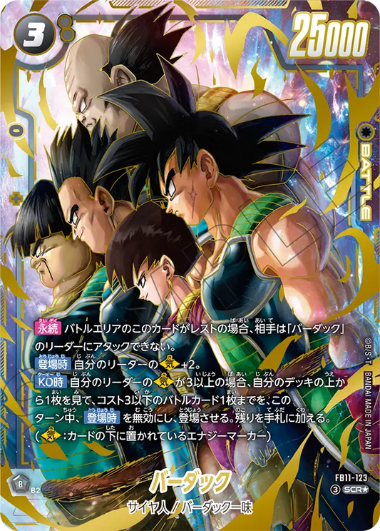 FB11-123 SCR Parallel Dragon Ball Fusion World Card Game