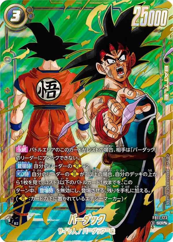 FB11-123 SCR Super Parallel Dragon Ball Fusion World Card Game
