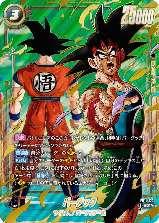 FB11-123 SCR Super Parallel Dragon Ball Fusion World Card Game