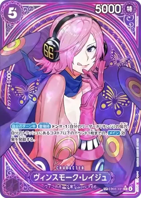 EB03-031 SR Parallel SP One Piece Card Game