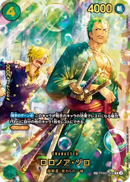 PRB02-006 R Super Parallel One Piece Card Game