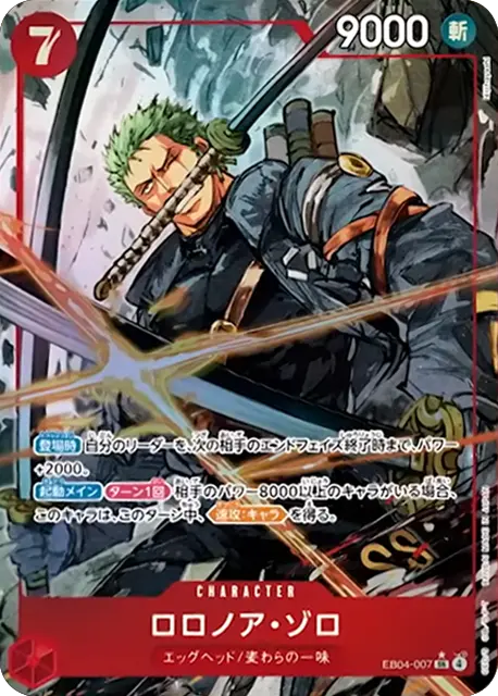 EB04-007 SR Parallel One Piece Card Game