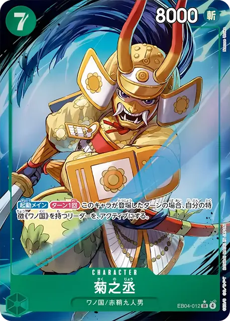 EB04-012 SR Parallel One Piece Card Game