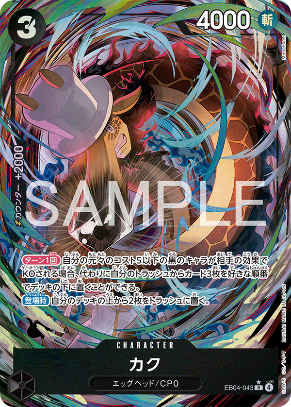 EB04-043 R Parallel One Piece Card Game