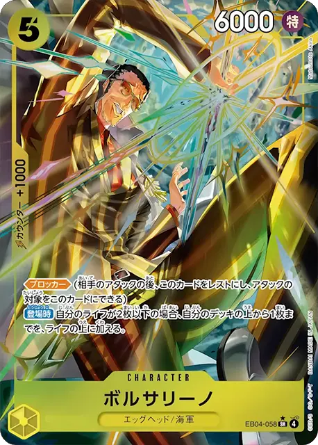 EB04-058 SR Parallel One Piece Card Game