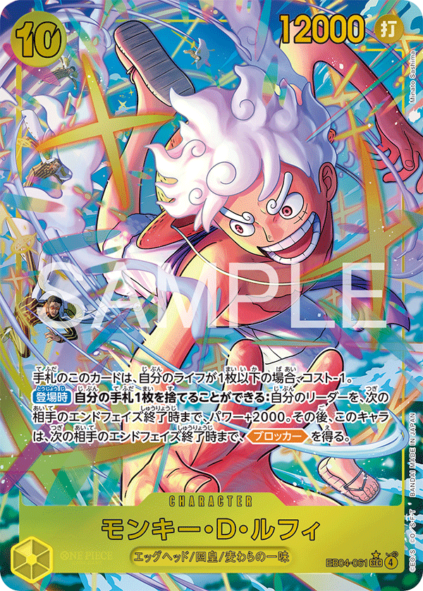 EB04-061 SEC Parallel One Piece Card Game