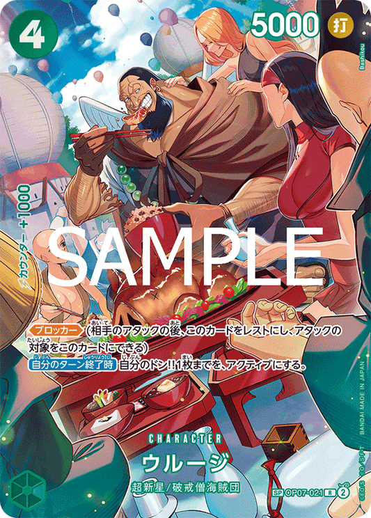 OP07-021 R One Piece Card Game