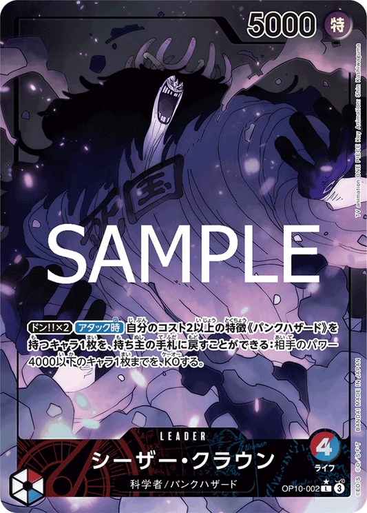 OP10-002 Leader Parallel One Piece Card Game