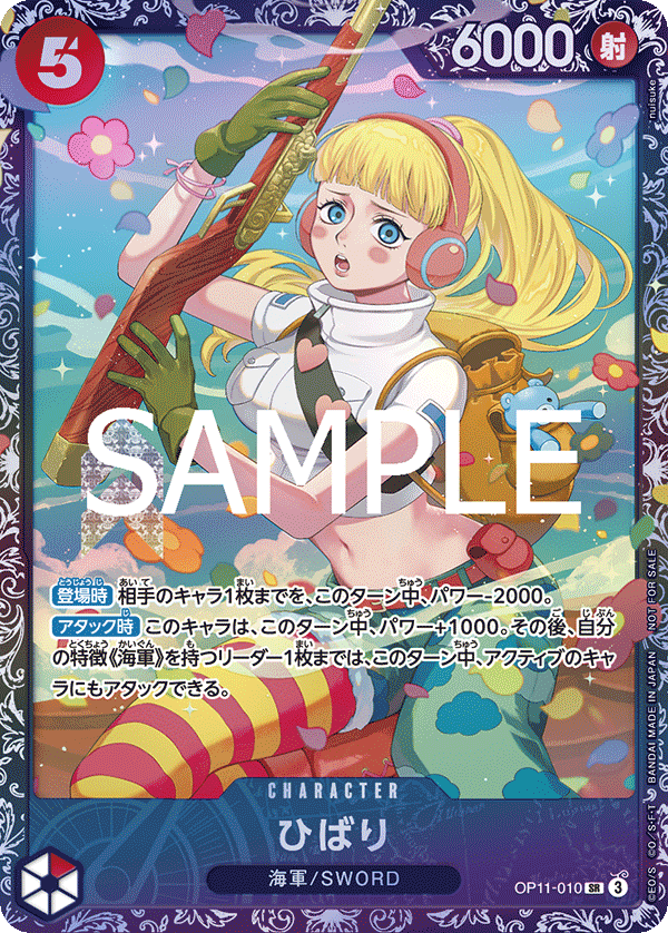 OP11-010 SR Flagship Ver. One Piece Card Game