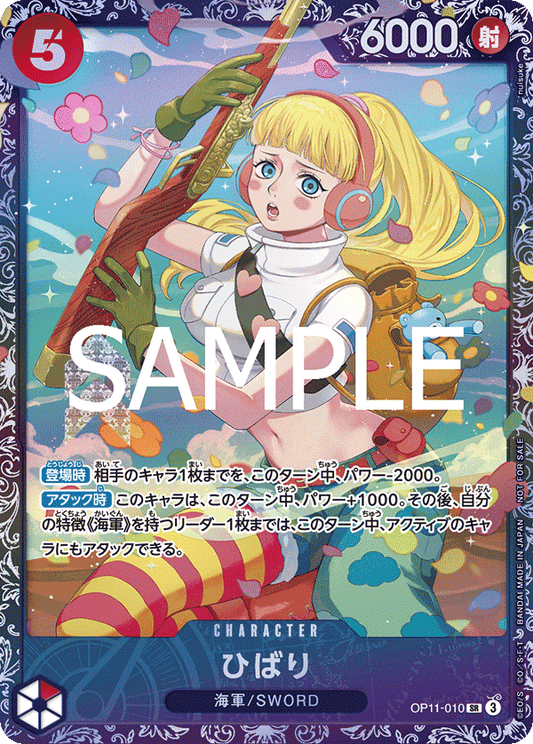 OP11-010 SR Flagship Ver. One Piece Card Game