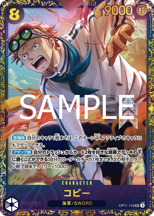 OP11-119 SEC Flagship Ver. One Piece Card Game