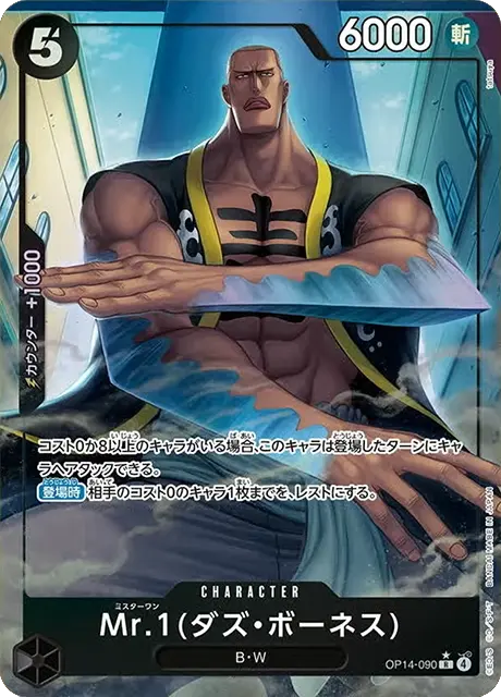 OP14-090 R Parallel One Piece Card Game