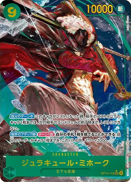 OP14-119 SEC Parallel One Piece Card Game