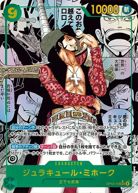 OP14-119 SEC Manga Parallel One Piece Card Game
