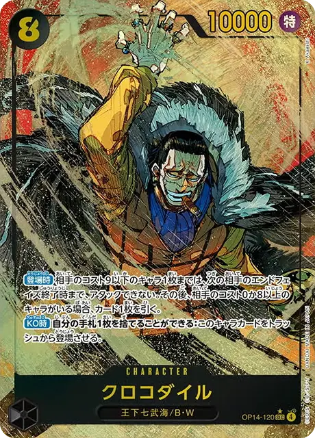 OP14-120 SEC Parallel One Piece Card Game